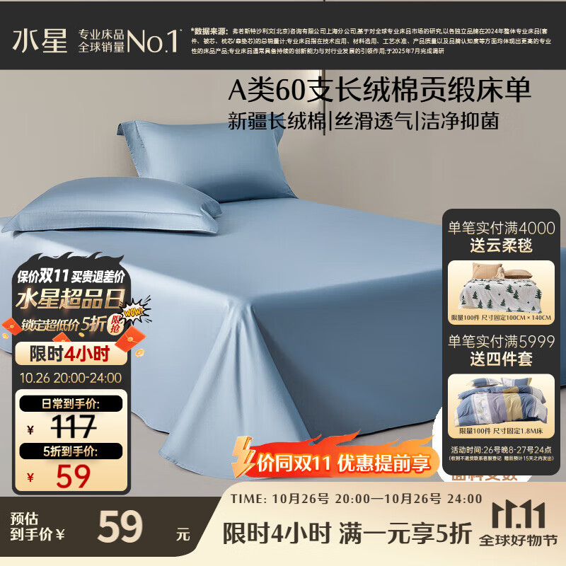水星家纺床单纯棉100%全棉60支长绒棉贡缎A类抑菌被单床垫保护套160x230