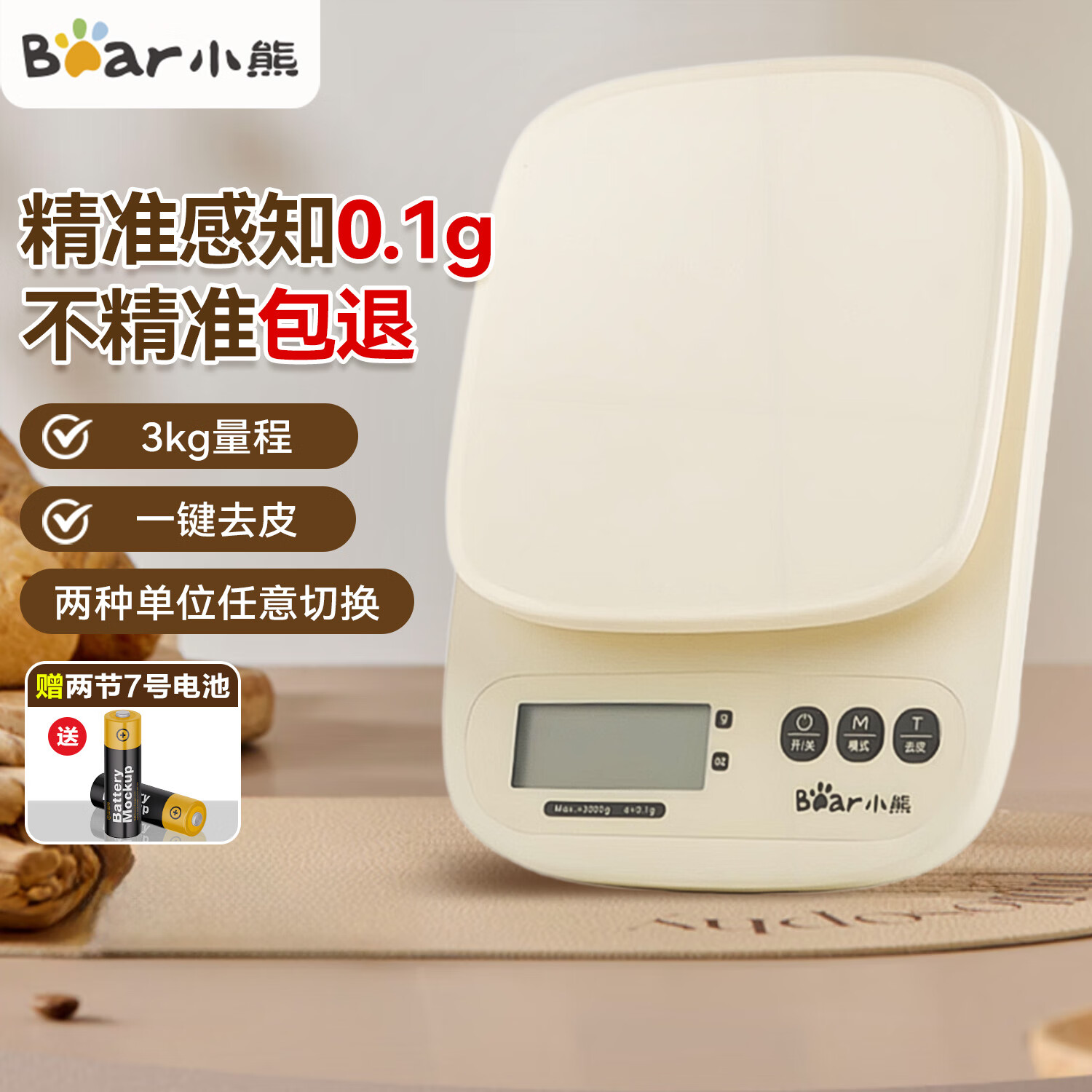 小熊（Bear）电子秤 家用厨房秤 烘焙克重秤 小型称重秤精确到0.1g/3kg 赠电池