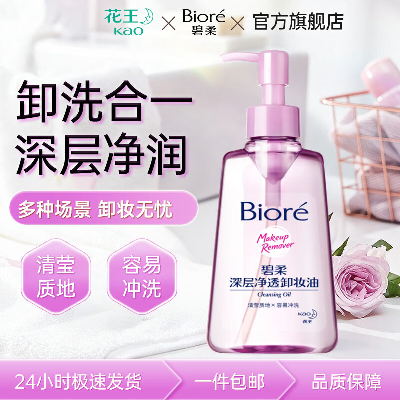 ᣨBiore ˬ͡㾻͸жױ150ml 29.9Ԫ