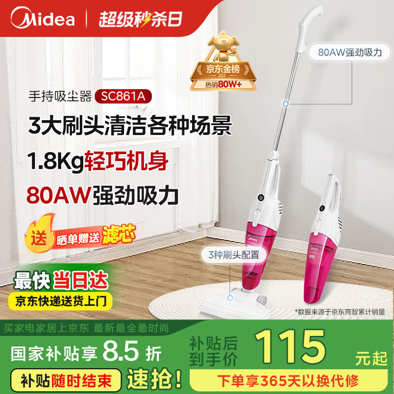 美的（Midea）吸尘器SC861A家用手持立式吸尘器二合一强劲吸力【国家补贴】
