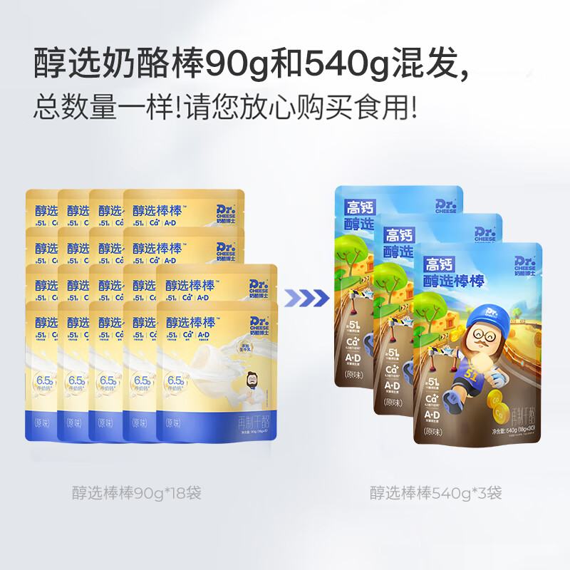 奶酪博士（Dr.Cheese）原味国产金装奶酪棒儿童高钙营养醇选奶酪棒 90g/袋 【90支】醇选高钙原味（有效期至明年2月）