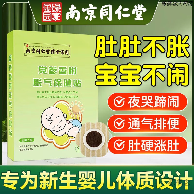 仁和胀气贴婴儿小儿防肠胀气新生儿排气宝宝参桂肚脐贴足贴贴 1盒(8贴)