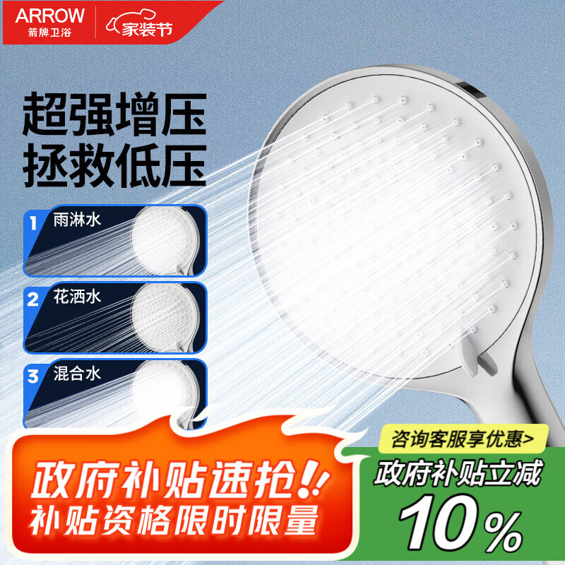箭牌（ARROW）淋浴花洒头喷头洗浴淋雨卫浴大花洒喷头