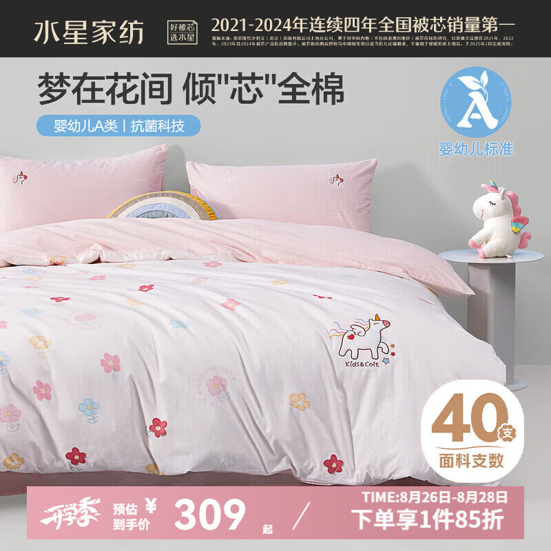 ˮ�Ǽҷ� �ļ��״���100%�����ļ���˫�˱������׶�ͯѧ�������׼� �������ҡ�����ϵ��/Ӥ�׶�A�ࡿ ������ ������200*230cm��