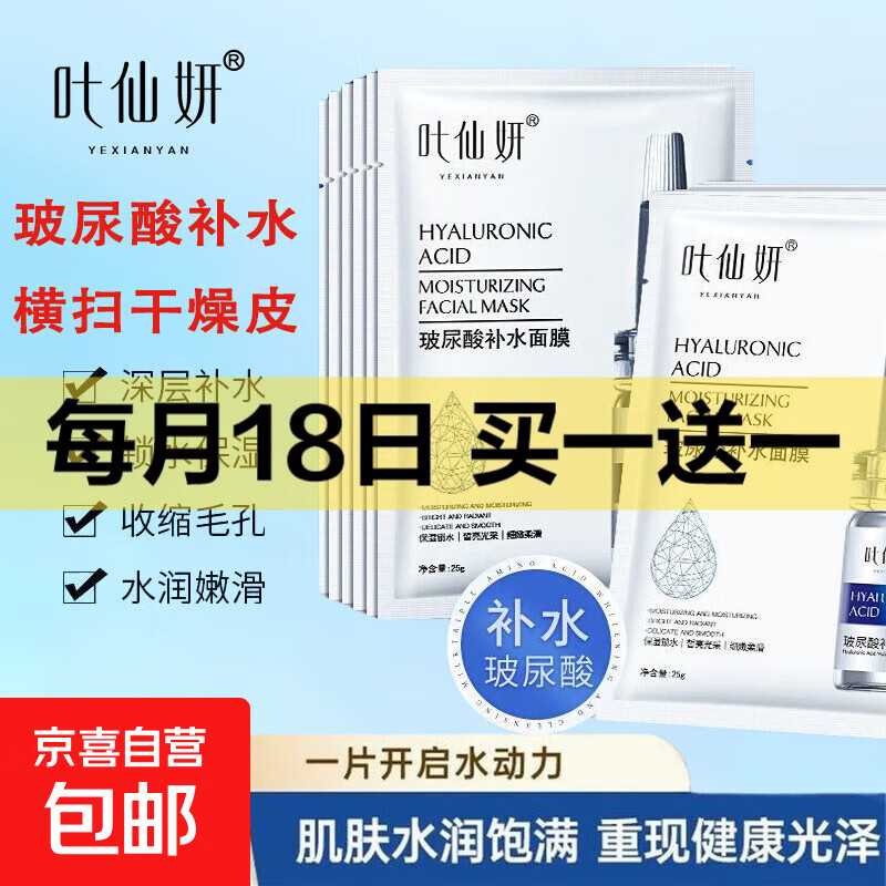 巨补水玻尿酸面膜片装，仅售4.49元