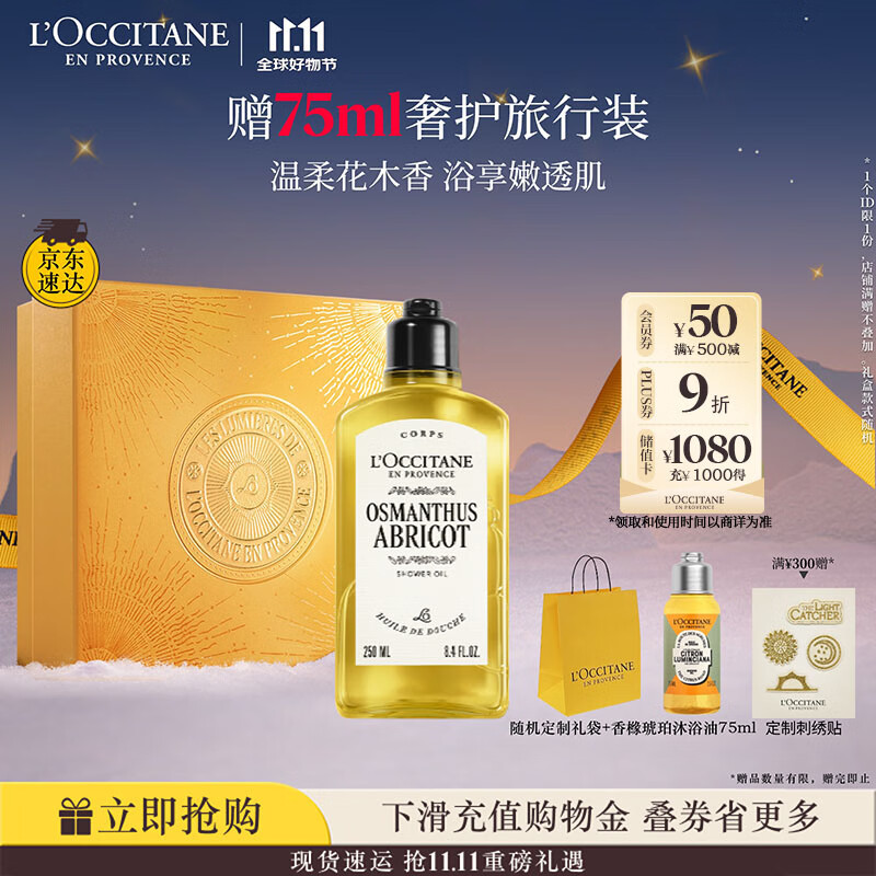 欧舒丹【全新上市】云中月桂香氛沐浴油250ml沐浴露七夕节礼物送男女友