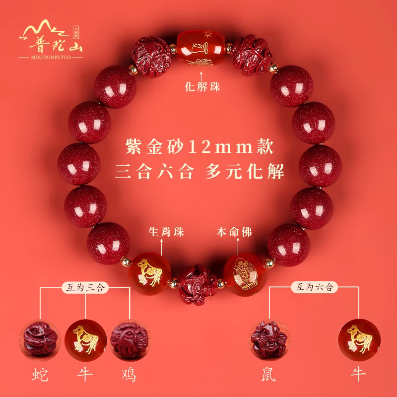 普陀山2025年太岁手链蛇本命年朱砂手串猪虎猴三合六合护身符礼物 化解转运【生肖牛】兼顾三合六合 8MM【已祈福-开开】普陀山直发