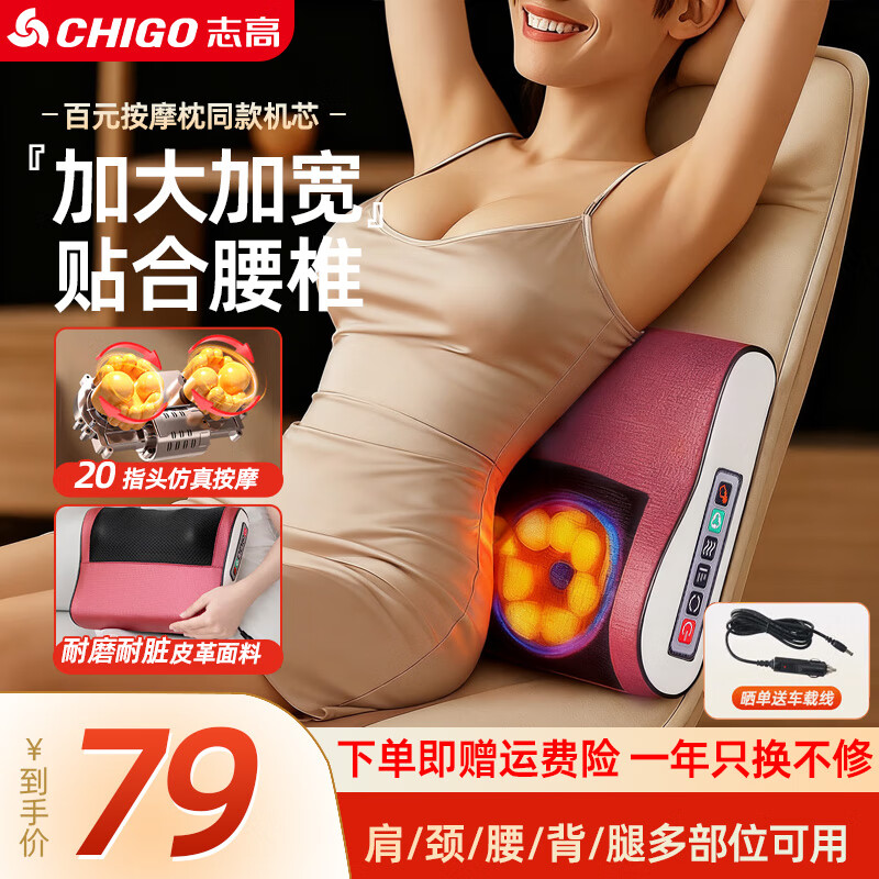 志高(CHIGO)腰部按摩器颈椎按摩仪肩颈腰背全自动揉捏全身一体颈腰椎热敷实用生日礼物送男生女生爸爸妈妈长辈 六键旗舰款+正反揉捏+红光热敷+3档力度+支持车载 走心高级感高档实用礼品物