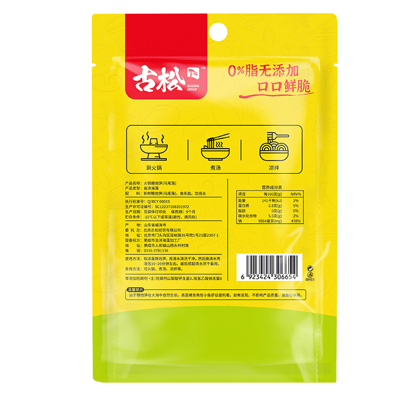 古松火锅鞭炮笋 盐渍鞭炮笋200g 火锅食材马尾藻长寿菜麻辣烫凉拌海藻 火锅鞭炮笋200g*3袋