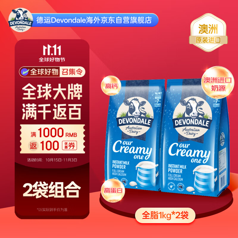 ���ˣ�Devondale������ȫ֬�����̷�1kg/��0���Ǹ߸Ƹߵ���*2