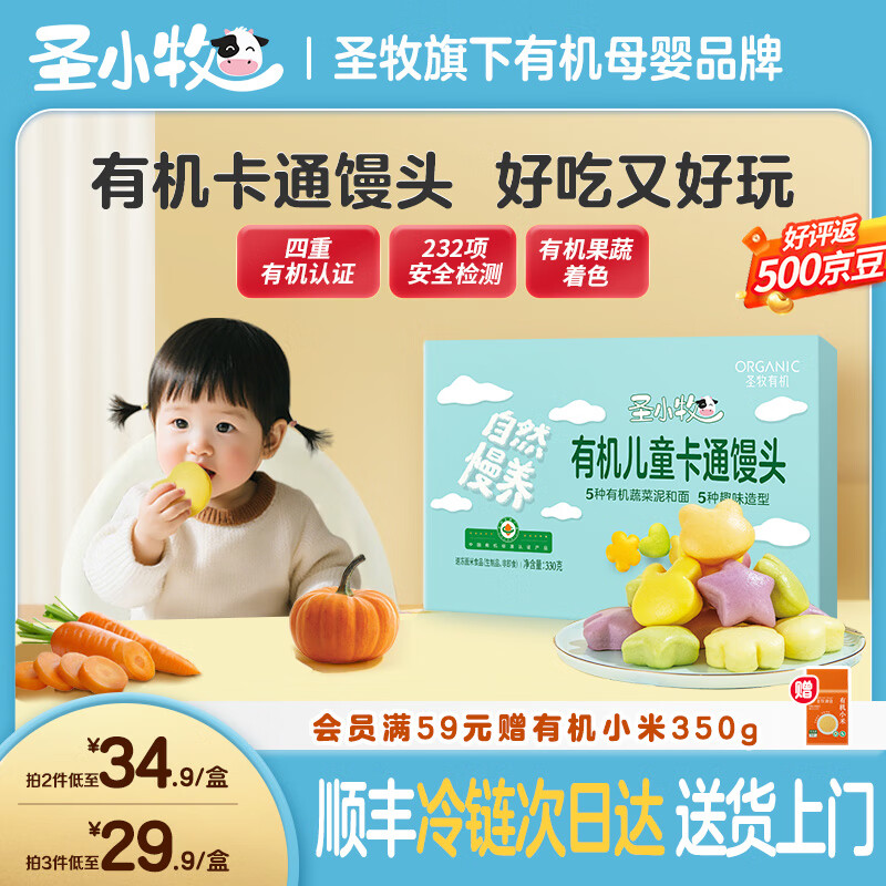 SHENGMU SINCE 2009圣牧奶皮子千层馒头 有机儿童卡通馒头 早餐速食 面点 儿童早餐 【有机超大装】儿童卡通馒头330g约30个