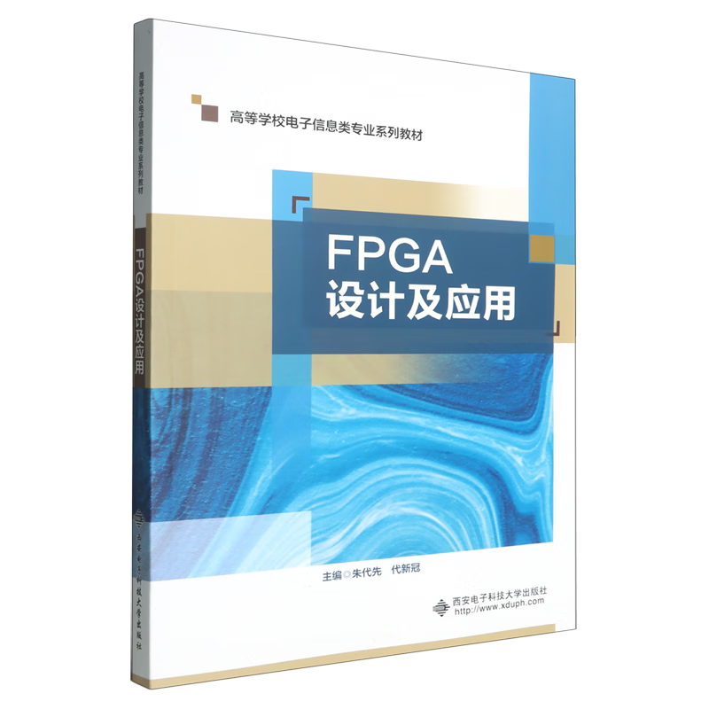 FPGA设计及应用