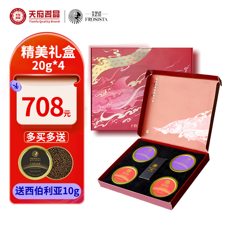 芙思塔鱼子酱蛇年限定版节日礼盒20g*4海鲜送礼黑鱼籽酱即食源头直发