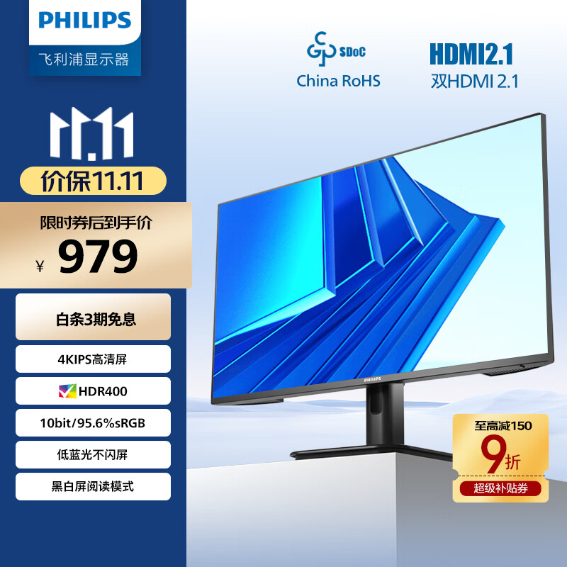 飞利浦27英寸 4K IPS 10bit HDR400 爱眼低蓝光 HDMI2.1 DP1.4 内置电源 节能办公设计显示器 27E1N1820