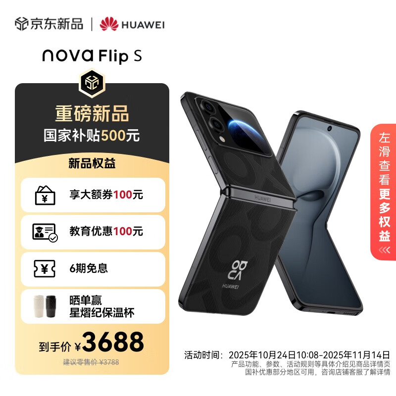 华为nova Flip S 512GB 星耀黑 SGS 120万次弯折耐久认证6.88mm鸿蒙AI趣玩后置5000万悬停自拍智能手机