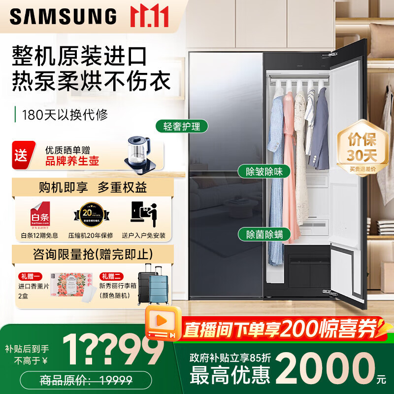 三星（SAMSUNG）【国补】AI神黑钻衣物护理机9系超薄平嵌智能除皱【9衣+5裤】大容量烘干机原装进口DF24CB99