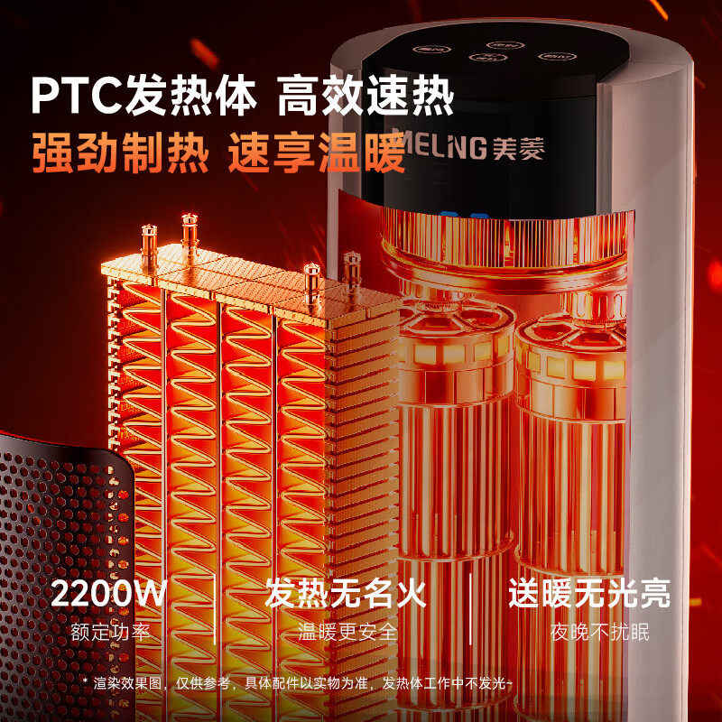 美菱（MeiLing）  取暖器家用暖风机浴室热风机快速热电暖风办公室卧室小太阳烤火炉电暖器 【PTC速热/遥控定时】1.1米升级遥控款