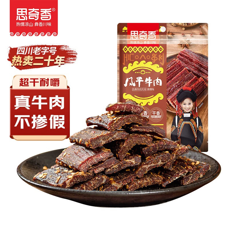 思奇香 风干牛肉干 麻辣味350g约9成风干 四川特产老字号超干牛肉干零食