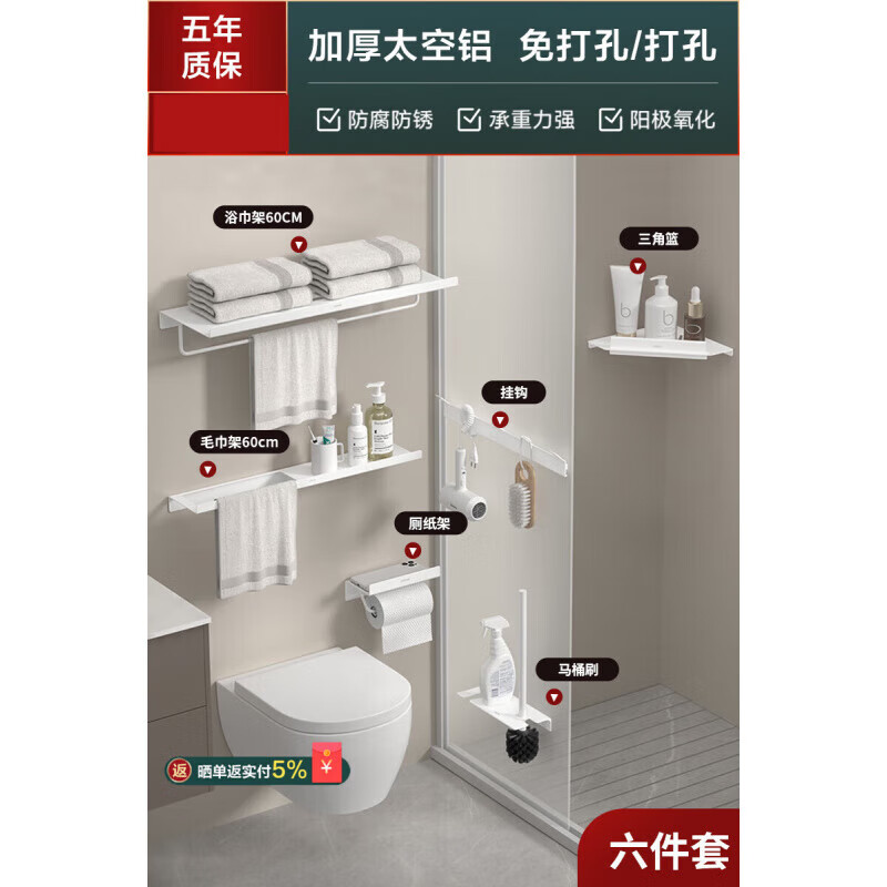 箭牌（ARROW）卫浴毛巾架浴室置物架子免打孔卫生间浴巾架挂架五金挂件套装 [D]太空铝珍珠白-六件套[五年质保+免钉/打孔]