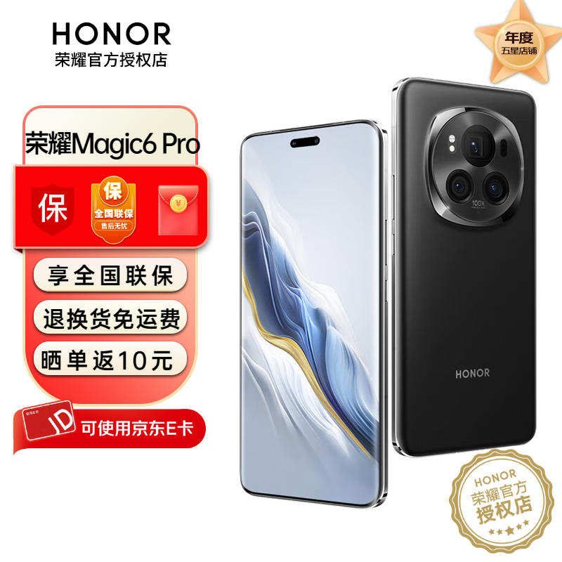 荣耀magic6pro 新品5G手机 手机荣耀 国家补贴 绒黑色 16+512G全网通
