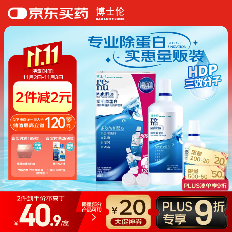 博士伦隐形眼镜水润明除蛋白护理液500+120ml