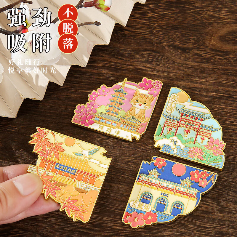 南京博物馆鸡鸣寺夫子庙玄武湖文创四季磁吸城市冰箱贴磁性贴礼品 南京-四季冰箱贴套装