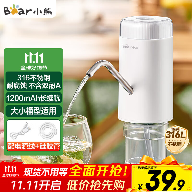 小熊（Bear）抽水器桶装水 大水桶饮水机抽水神器 水泵压水器纯净水电动取水器 矿泉水自动上水器 YSJ-D05U2