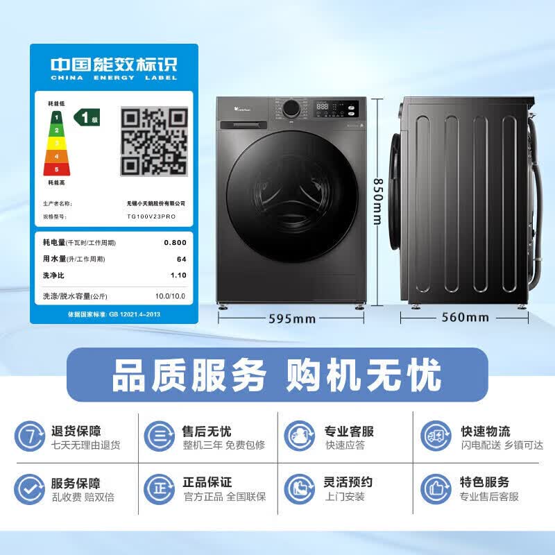小天鹅(LittleSwan)洗衣机滚筒全自动10公斤大容量一级能效 1.1洗净比除菌螨v23PRO TG100V23PRO 【10公斤洗脱一体】