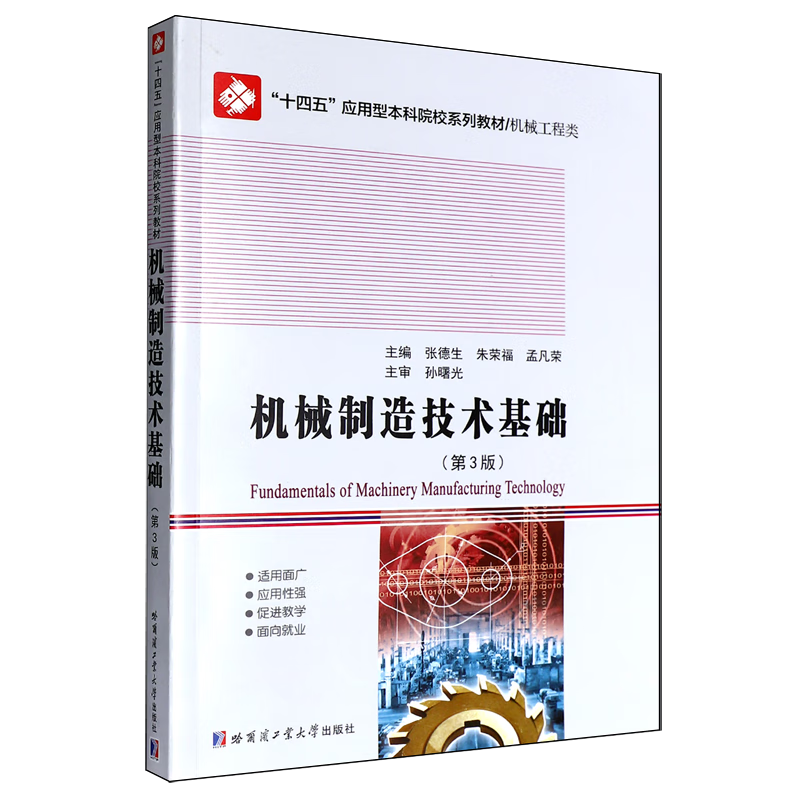 机械制造技术基础