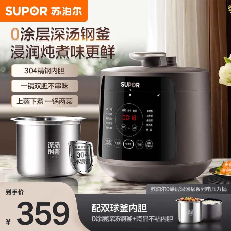 苏泊尔（SUPOR）电压力锅家用0涂层深汤双胆智能5L大容量多功能高压饭煲锅上蒸下煮可开盖煮 24H预约 5L 0涂层内胆+陶晶内胆 