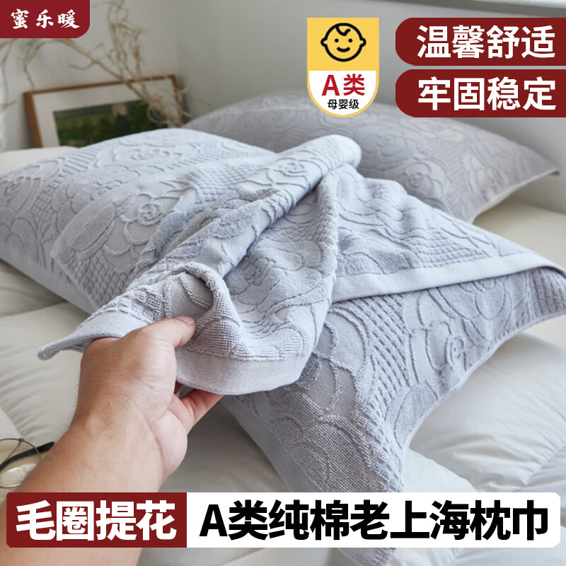 蜜乐暖A类100%纯棉枕巾男士防油防汗全棉枕头巾冬季吸汗大枕巾纱布枕套 繁花-灰【全棉毛线圈针织工艺】 【加厚加大】52x75cm【单只装】