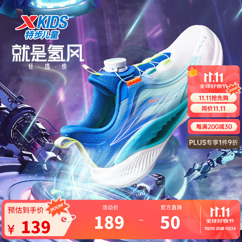 特步【氢风5.0】童鞋儿童跑鞋小中大童网革透气缓震旋钮扣运动跑鞋 帆白/普鲁士蓝 【四季密网】 36