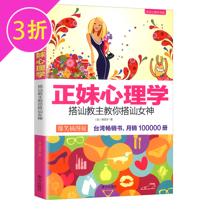 【满48】好玩奇怪的心理学系列 正妹心理