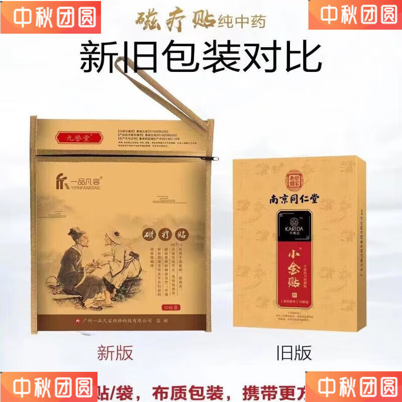 南京同仁堂卡小金膏颈肩腰腿位压力按摩 小金