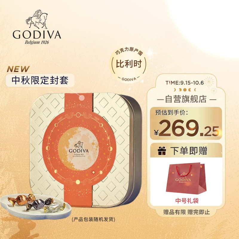 歌帝梵（GODIVA）夹心黑巧牛奶巧克力超值量贩25颗195g 休闲零食 中秋节礼物