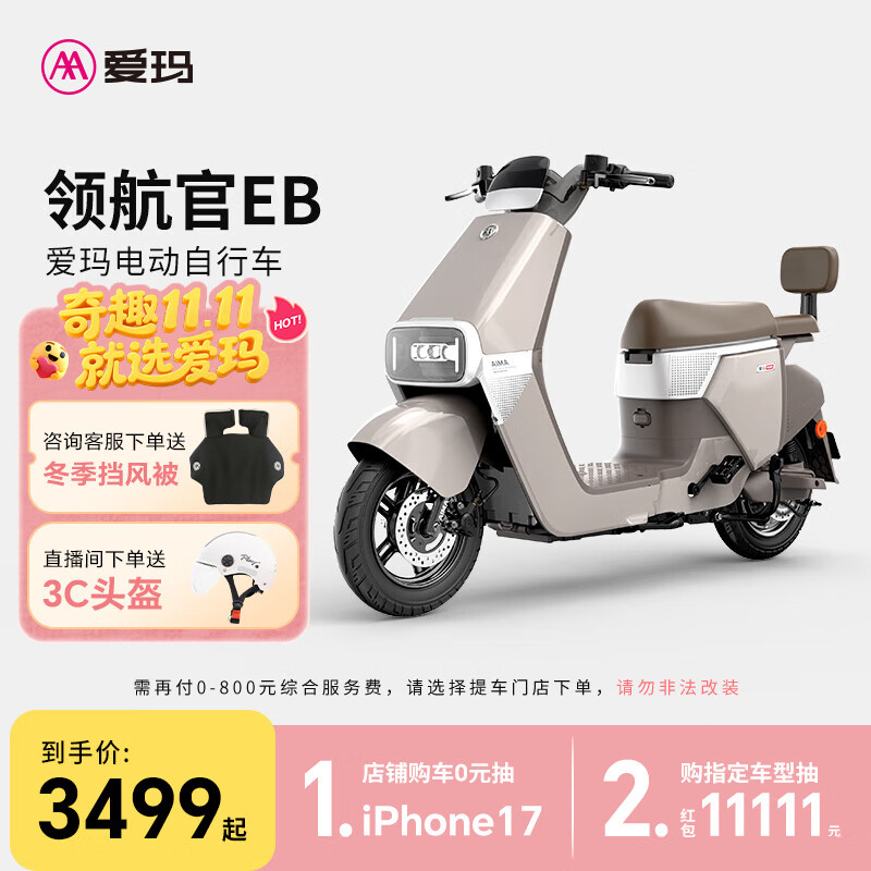 爱玛（AIMA）【北京专享】领航官新国标长续航电瓶车成人男女代步豪华电动车电动自行车 到店选色提车