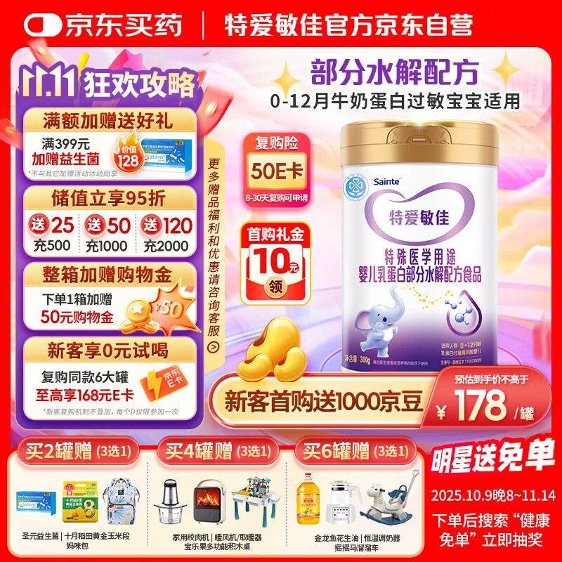 iSainte特爱敏佳奶粉300g