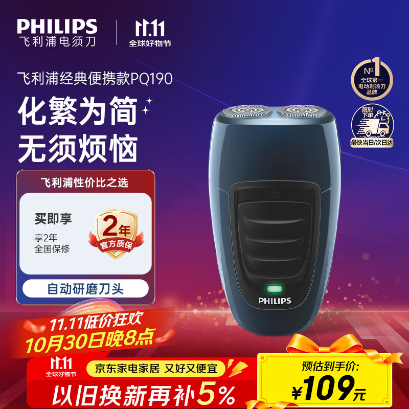 飞利浦（PHILIPS）电动剃须刀经典便携款 自研磨刀片刮胡刀  送男友送老公 父亲生日礼物PQ190/16 出行必备