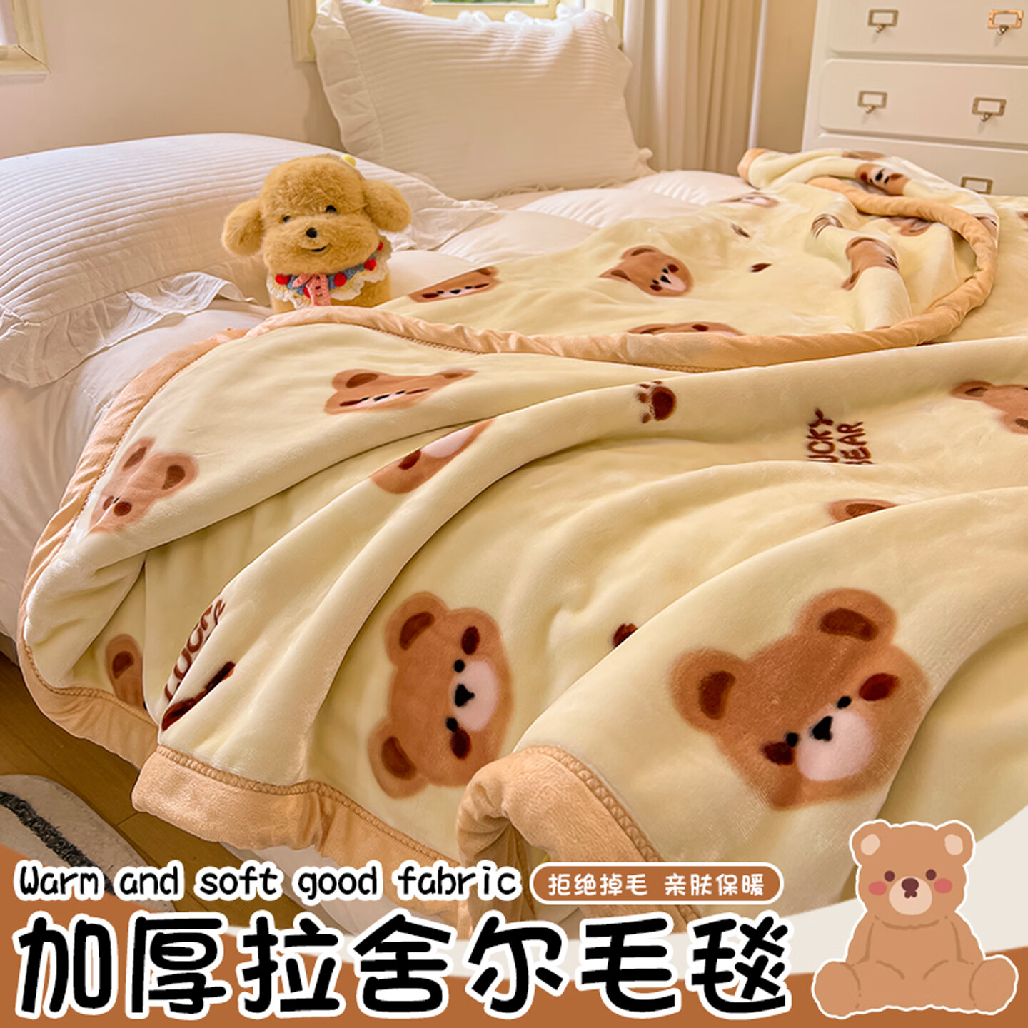苏萱加厚拉舍尔毛毯床上用小毯子办公室午睡毯冬季加绒珊瑚绒沙发盖毯 可爱小熊 儿童毯：100x150cm【约2斤】