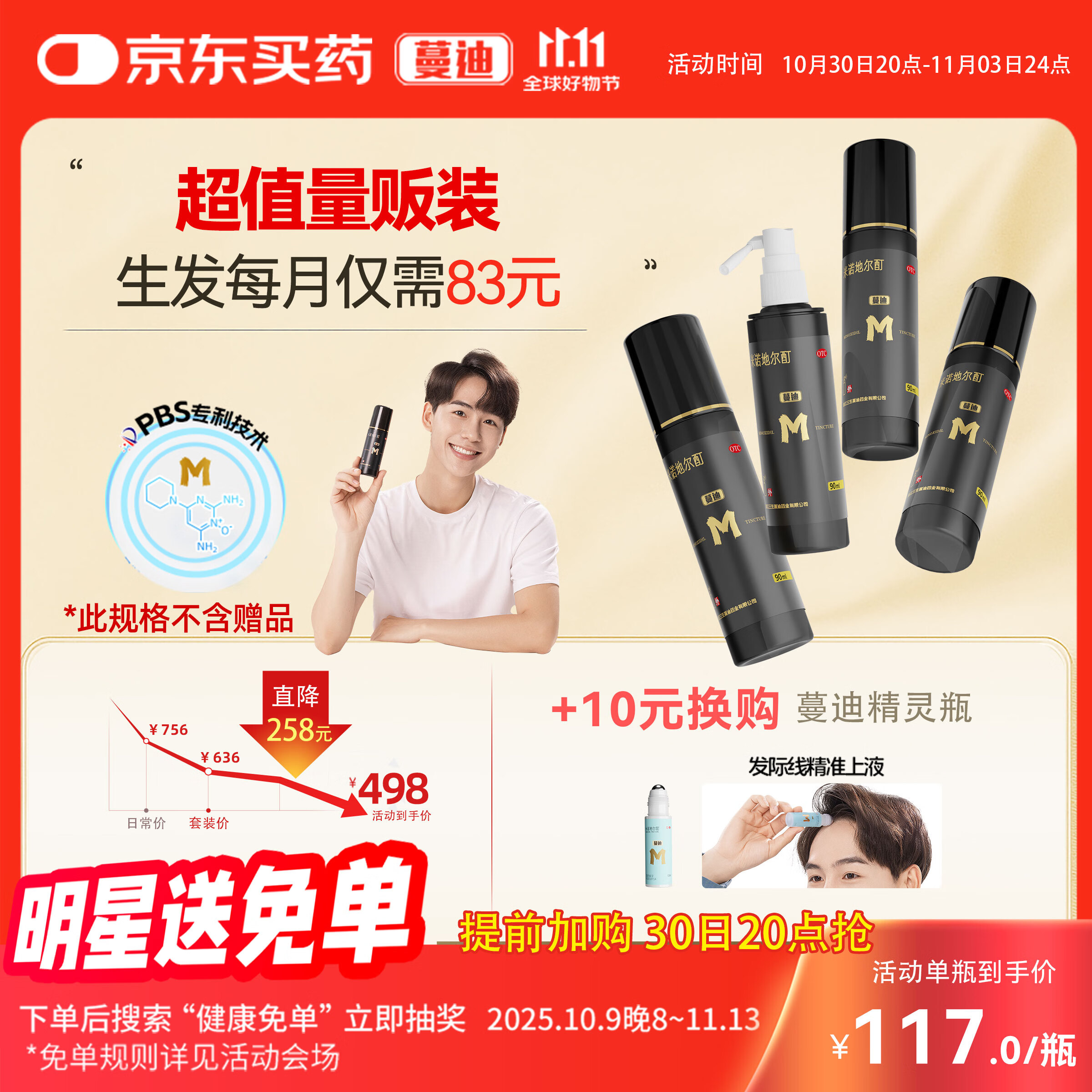 蔓迪蔓迪生发喷雾90ml*4瓶【超值量贩装】5%米诺地尔酊男士专用治脱发育发斑秃原液搽剂曼迪京东自营米洛