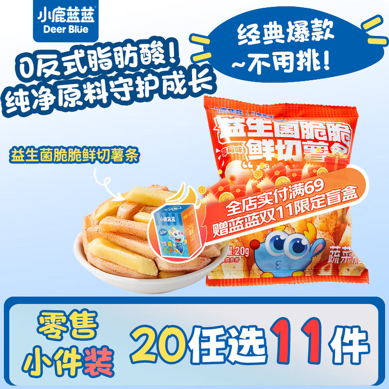 小鹿蓝蓝【零售小包装】零食饼干便捷小包装 脆脆鲜切薯条/草莓味