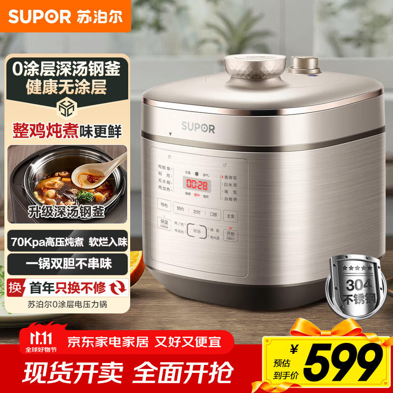 �ղ�����SUPOR��5L������ ����4-5�� ���ܵ�ѹ�������ѹ���緹�ҵ緹���󷹹� 0Ϳ��304����� SY-50FC08ר��ͬ��