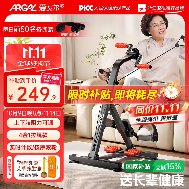 爱戈尔家用上下肢锻炼器材 老年人中风偏瘫脑梗康复训练脚踏车器材走路 A116-4合1拉绳款【全面升级/多功能全方位】 中老年人专用 京东折扣/优惠券