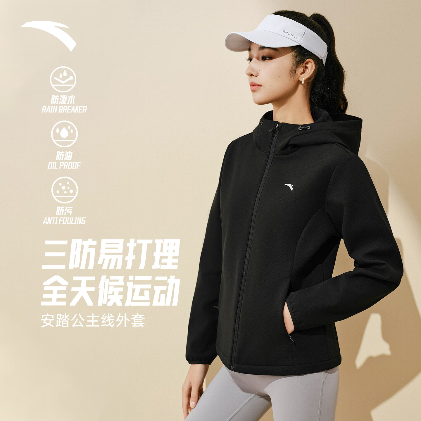 安踏防泼水外套女冬季新款梭织连帽开衫健身跑步运动上衣休闲帽衫