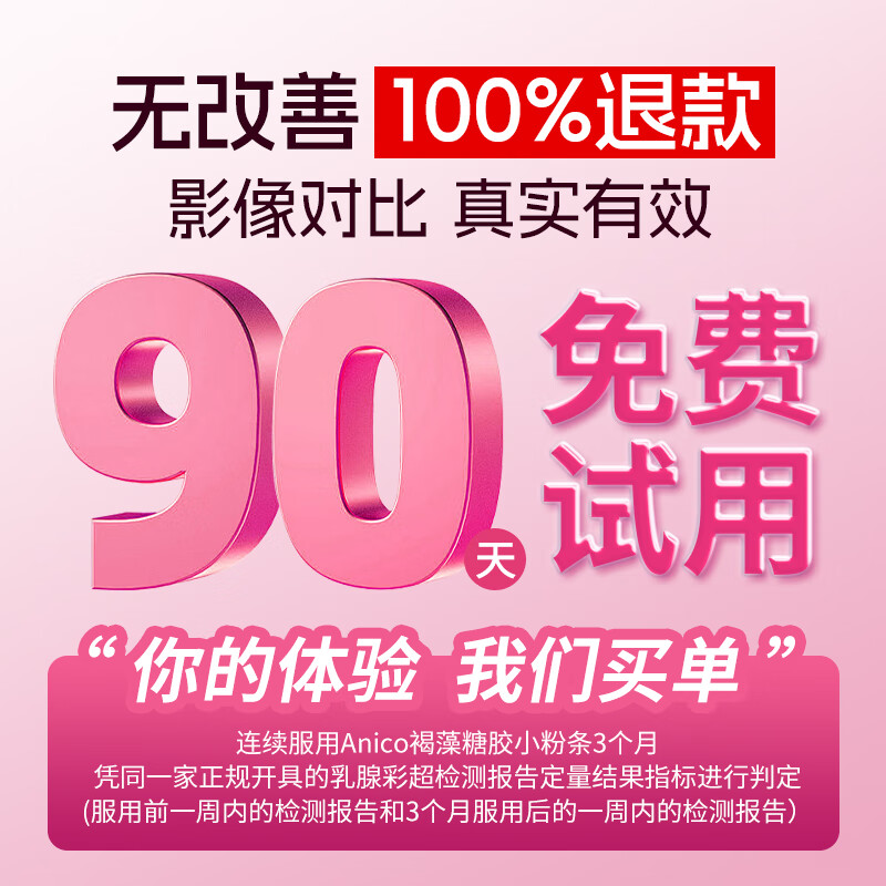 ANICo小粉条乳腺结节专用褐藻糖胶药食同源乳腺增生疏通硬块乳房胀痛 120条*6盒 【买4送2】3-4a适用 高性价比