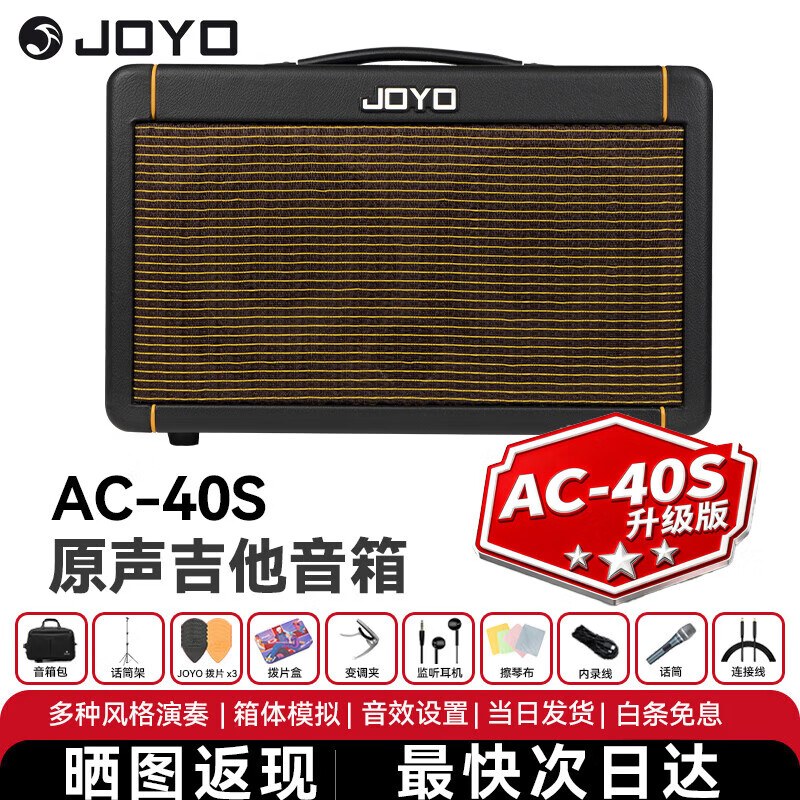 卓樂(lè )（JOYO）卓樂(lè )卓越AC20S/AC40S 音箱民謠電箱吉他彈唱戶(hù)外充電便攜樂(lè )器音響 AC-40S 40W藍牙充電音箱