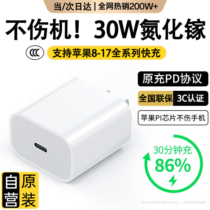 SOULUX【国家3C认证】适配苹果16充电器头30W原充正品17快充头套装iphone15Promax/14plus数据线13氮化镓 【苹果8-17专用】30W充电头丨氮化镓低温快充 3C国家认证+PD快充认证