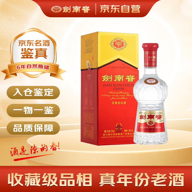 剑南春 水晶剑 2019年 浓香型白酒 52度 500ml 单瓶装 陈年老酒 【名酒鉴真】