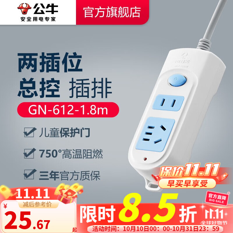 公牛插座 基础蓝白款 多孔长线多功能电插板 分控开关拖线板带儿童保护门/新国标/排插/接线板 2位【总控】1.8米 GN-612 