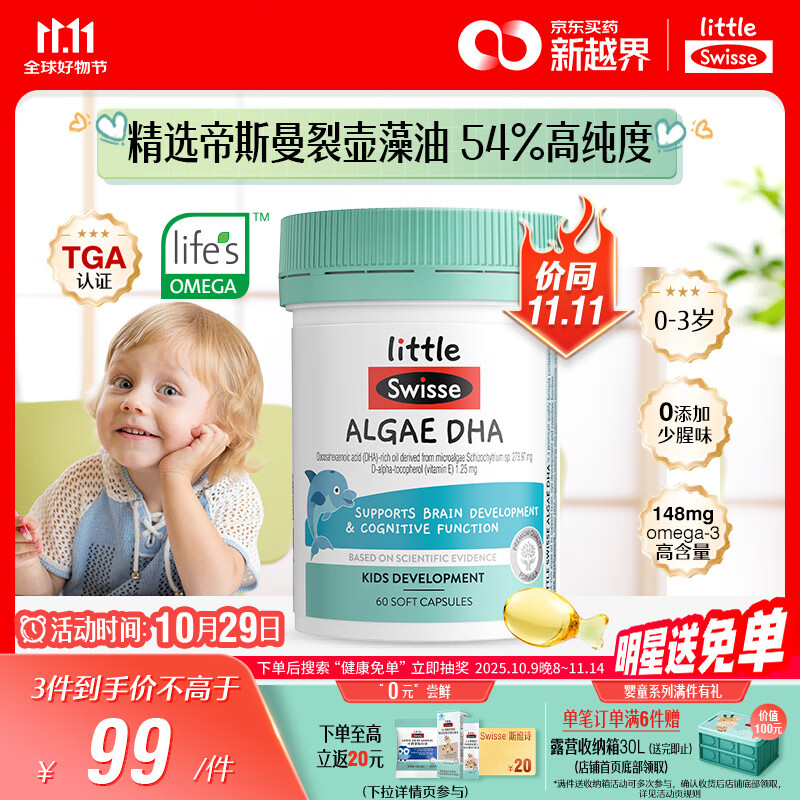 Swisse斯维诗DHA婴儿儿童藻油软胶囊60粒非鱼油 眼脑发展 7个月+